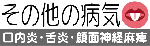 その他の病気