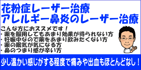 こんな方におススメです! ・薬を服用してもあまり効果が得られない方 ・妊娠中なので薬をあまり飲みたくない方 ・薬の眠気が気になる方 ・鼻のつまり感が辛い方