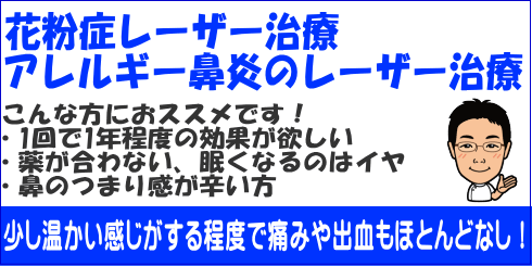 こんな方におススメです！ ・1回で1年程度の効果が欲しい ・薬が合わない、眠くなるのはイヤ ・鼻のつまり感が辛い方