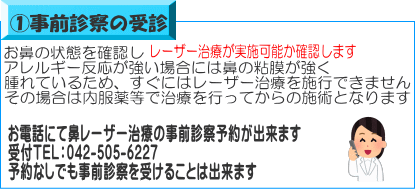 ①事前診察の受診