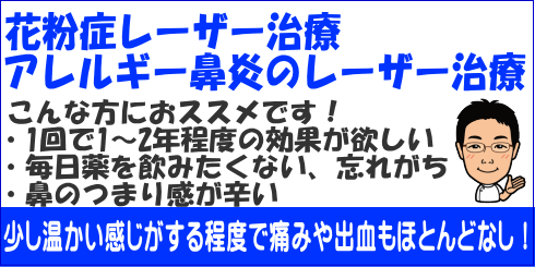 こんな方におススメです！ ・1回で1～2年程度の効果が欲しい ・毎日薬を飲みたくない、忘れがち ・鼻のつまり感が辛い