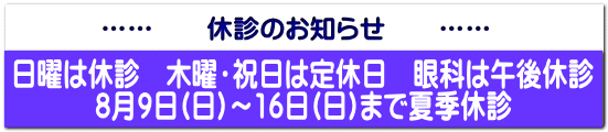 …… 休診のお知らせ ……