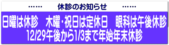 …… 休診のお知らせ ……
