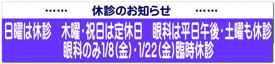 …… 休診のお知らせ ……