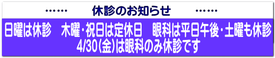 …… 休診のお知らせ ……