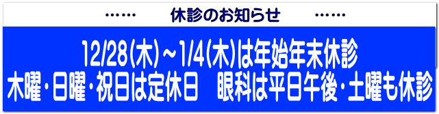 …… 休診のお知らせ ……