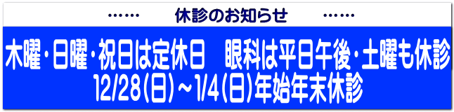 …… 休診のお知らせ ……