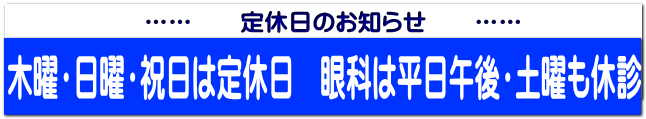……　　定休日のお知らせ　　……