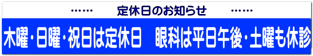 ……　　定休日のお知らせ　　……
