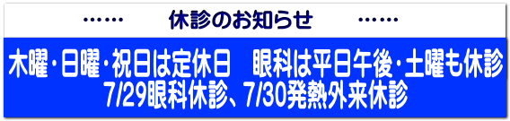 …… 休診のお知らせ ……