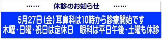 …… 休診のお知らせ ……