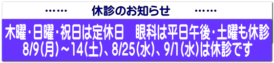…… 休診のお知らせ ……