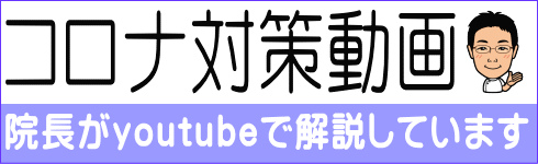 コロナ対策動画