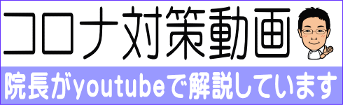 コロナ対策動画