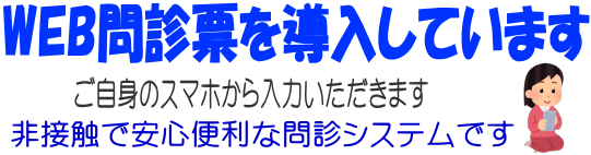 非接触で安心便利な問診システムです