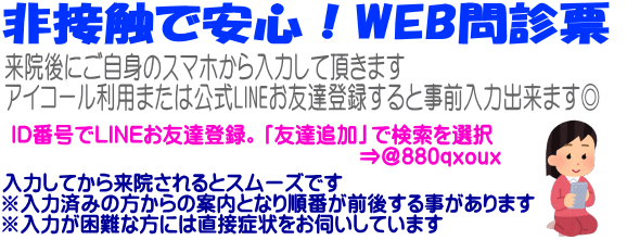 ID番号でLINEお友達登録。「友達追加」で検索を選択 ⇒@880qxoux