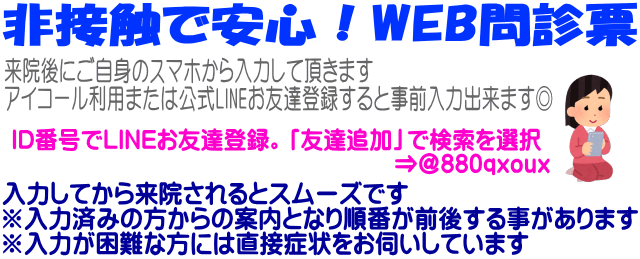 ID番号でLINEお友達登録。「友達追加」で検索を選択 ⇒@880qxoux