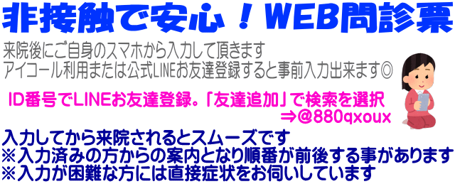  ID番号でLINEお友達登録。「友達追加」で検索を選択 　　　　　　　　　　　　　　　　　⇒＠880qxoux