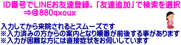 ID番号でLINEお友達登録。「友達追加」で検索を選択 ⇒@880qxoux