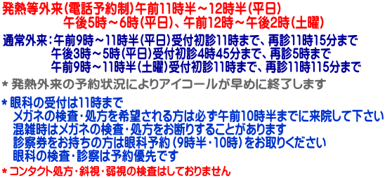 *コンタクト処方・斜視・弱視の検査はしておりません