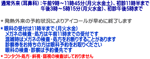 *コンタクト処方・斜視・弱視の検査はしておりません