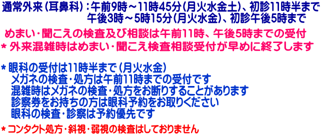 めまい・聞こえの検査及び相談は午前11時、午後5時までの受付