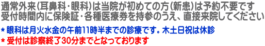 *受付は診察終了30分までとなっております