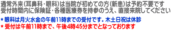 *受付は午前11時まで、午後4時45分までとなっております
