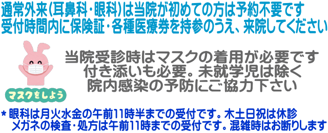 当院受診時はマスクの着用が必要です 付き添いも必要。未就学児は除く 院内感染の予防にご協力下さい