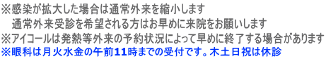 ※眼科は月火水金の午前11時までの受付です。木土日祝は休診