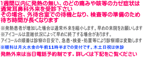 発熱外来は当日電話予約制です。詳しくは下記をご覧ください