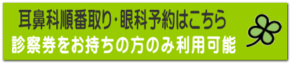 診察券をお持ちの方のみ利用可能