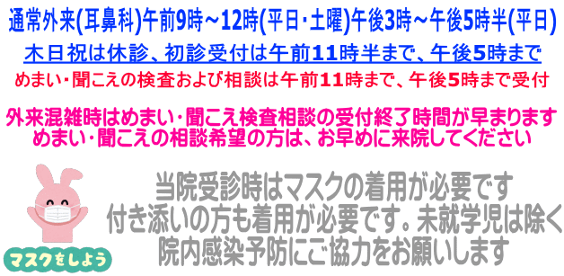 めまい・聞こえの検査および相談は午前11時まで、午後5時まで受付