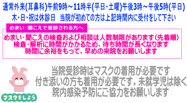 めまい・聞こえで受診される方へ