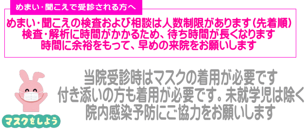 めまい・聞こえで受診される方へ