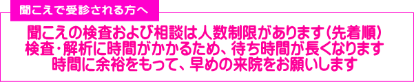 聞こえで受診される方へ