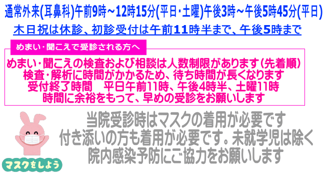 めまい・聞こえで受診される方へ