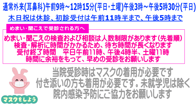 めまい・聞こえで受診される方へ
