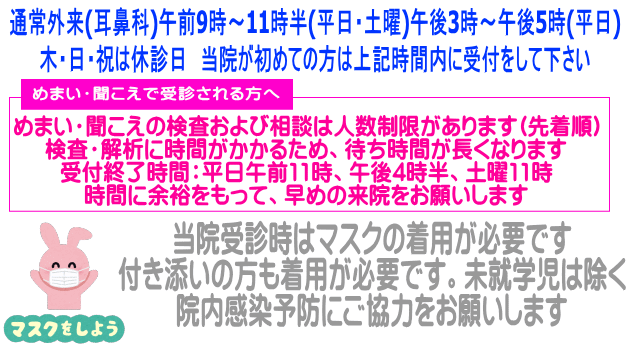 めまい・聞こえで受診される方へ