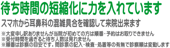 ※大変申し訳ありませんが当院が初めての方は順番・予約はお取りできません ※受付時間を過ぎると待ち人数は見れません ※順番は診察の目安です。問診票の記入・検査・処置等の有無で診察順は変動します