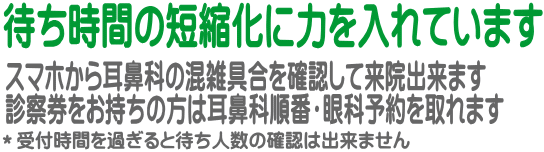 *受付時間を過ぎると待ち人数の確認は出来ません