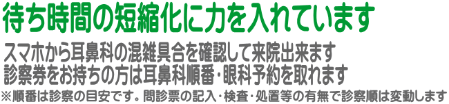 ※順番は診察の目安です。問診票の記入・検査・処置等の有無で診察順は変動します