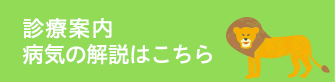 診療案内