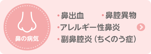 鼻の病気