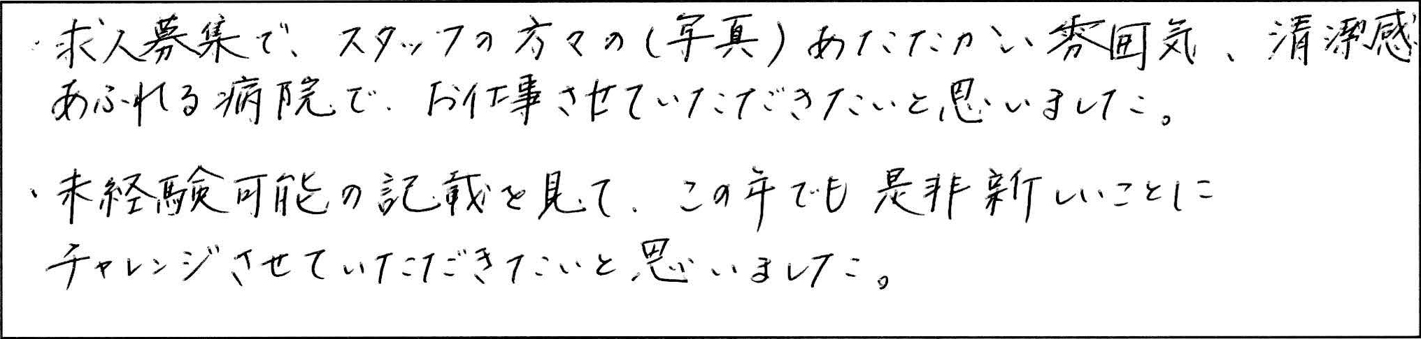 入職したきっかけ