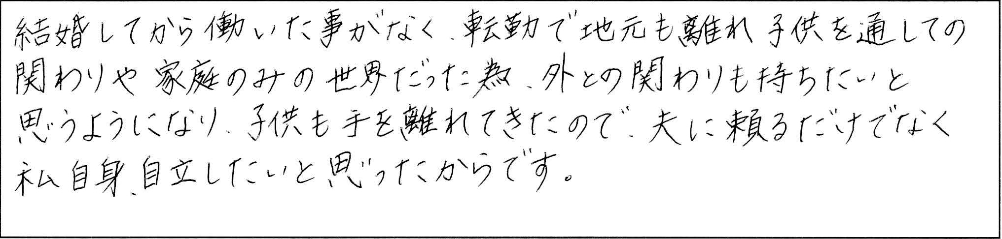 入職したきっかけ