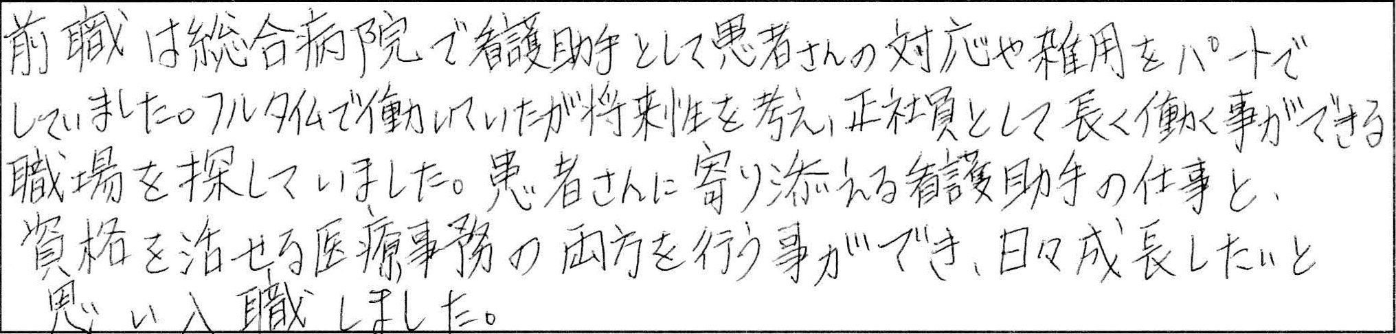 入職したきっかけ