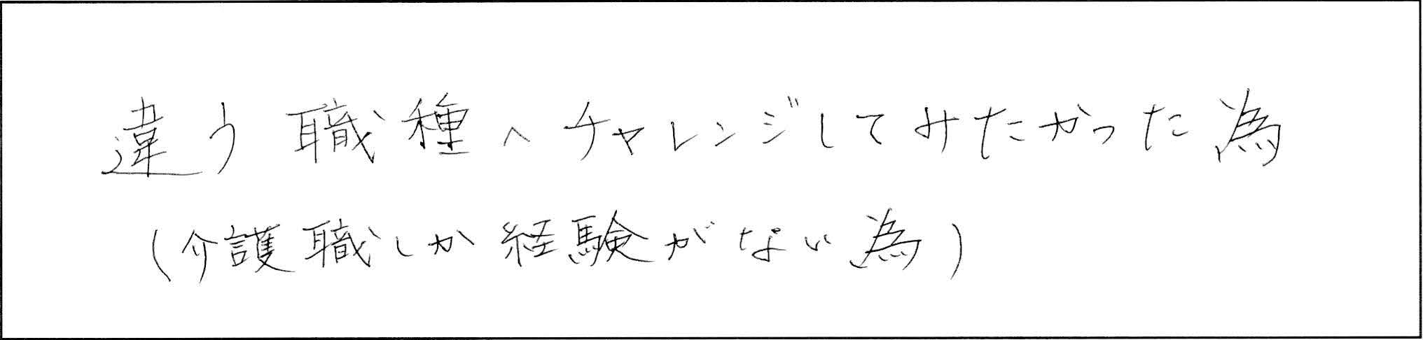 入職したきっかけ