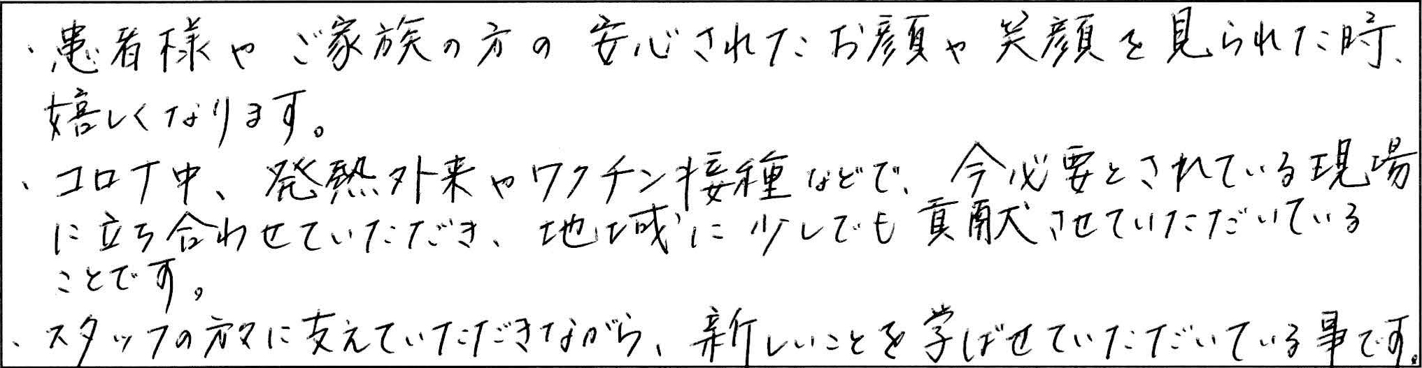 やりがいを感じるとき