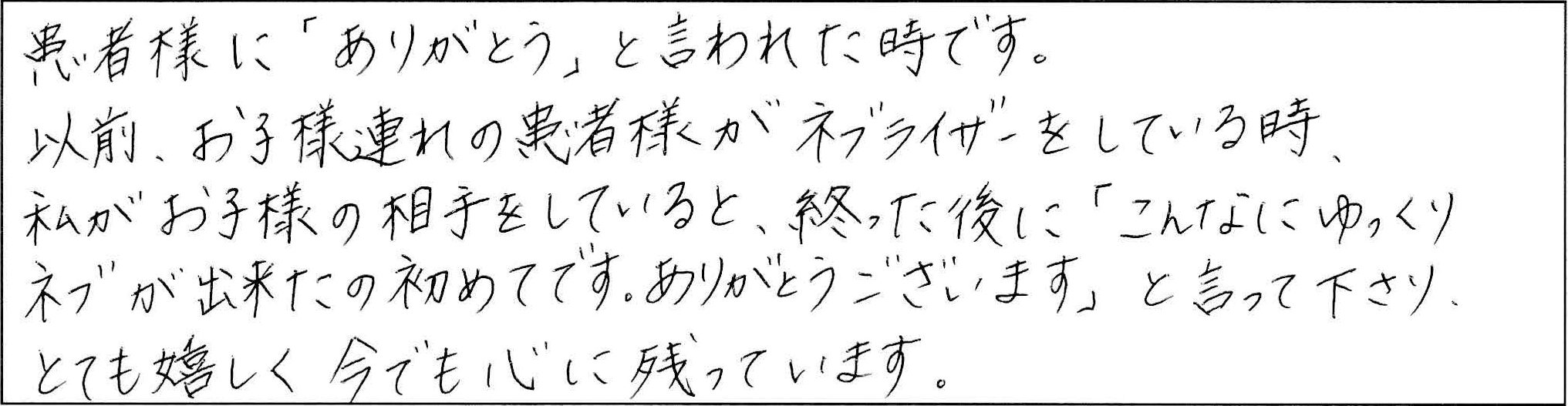 やりがいを感じるとき